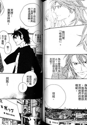 DARLING | 達令 - Page 70