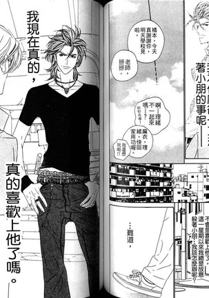 DARLING | 達令 - Page 44