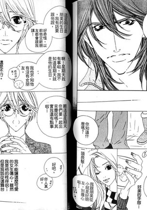 DARLING | 達令 - Page 82