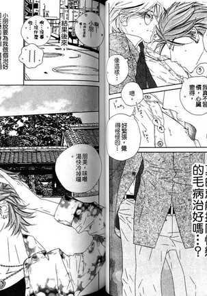 DARLING | 達令 - Page 27