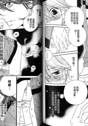 DARLING | 達令 - Page 78