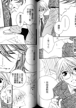 DARLING | 達令 - Page 61