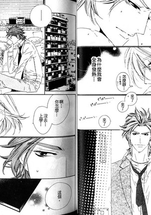 DARLING | 達令 - Page 19