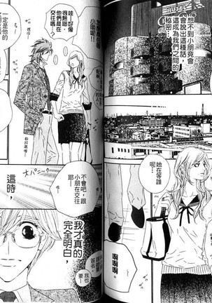 DARLING | 達令 - Page 69