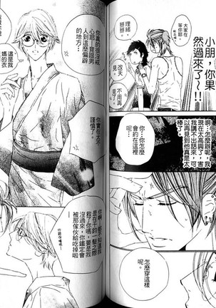 DARLING | 達令 - Page 52