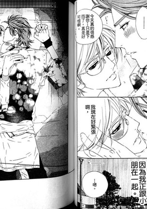 DARLING | 達令 - Page 32