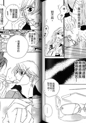 DARLING | 達令 - Page 79