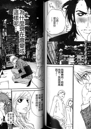 DARLING | 達令 - Page 74
