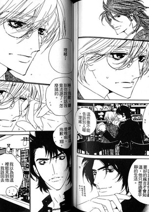 DARLING | 達令 - Page 73