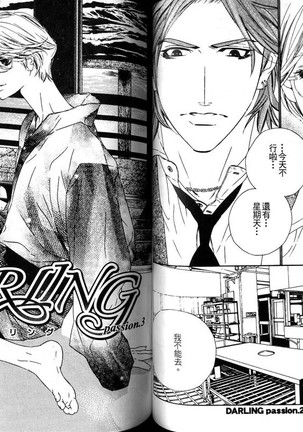 DARLING | 達令 - Page 39