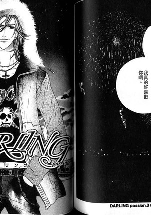 DARLING | 達令 - Page 55