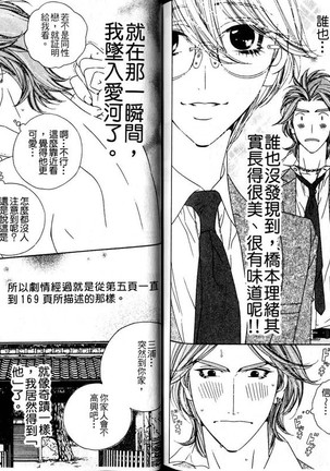 DARLING | 達令 - Page 88