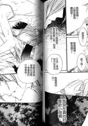 DARLING | 達令 - Page 53