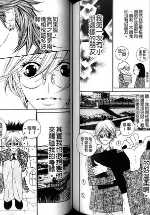 DARLING | 達令 - Page 64