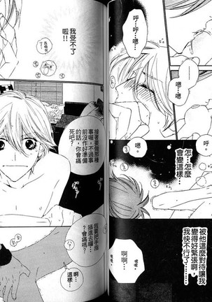 DARLING | 達令 - Page 34