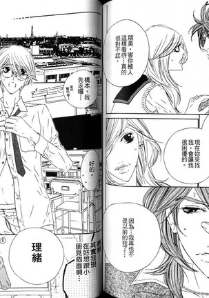 DARLING | 達令 - Page 75
