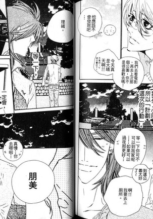 DARLING | 達令 - Page 81