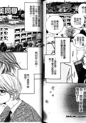 DARLING | 達令 - Page 87