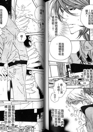 DARLING | 達令 - Page 77