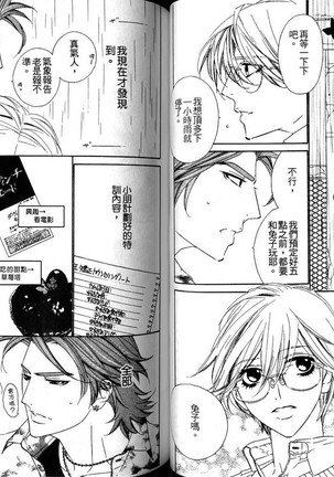 DARLING | 達令 - Page 31