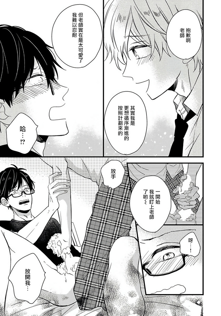 [Tonda Moko] Boku no Kawaii Dohtei-kun | 我可爱的童贞君 Ch. 1-6 [Chinese] [拾荒者汉化组] [Digital]
