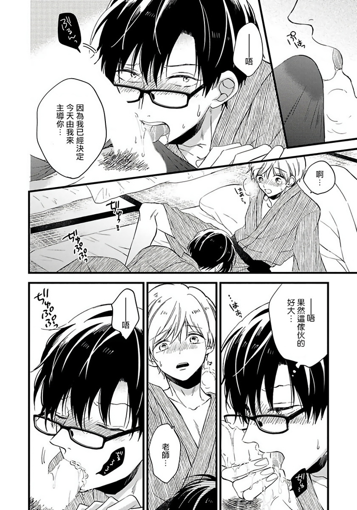 [Tonda Moko] Boku no Kawaii Dohtei-kun | 我可爱的童贞君 Ch. 1-6 [Chinese] [拾荒者汉化组] [Digital]