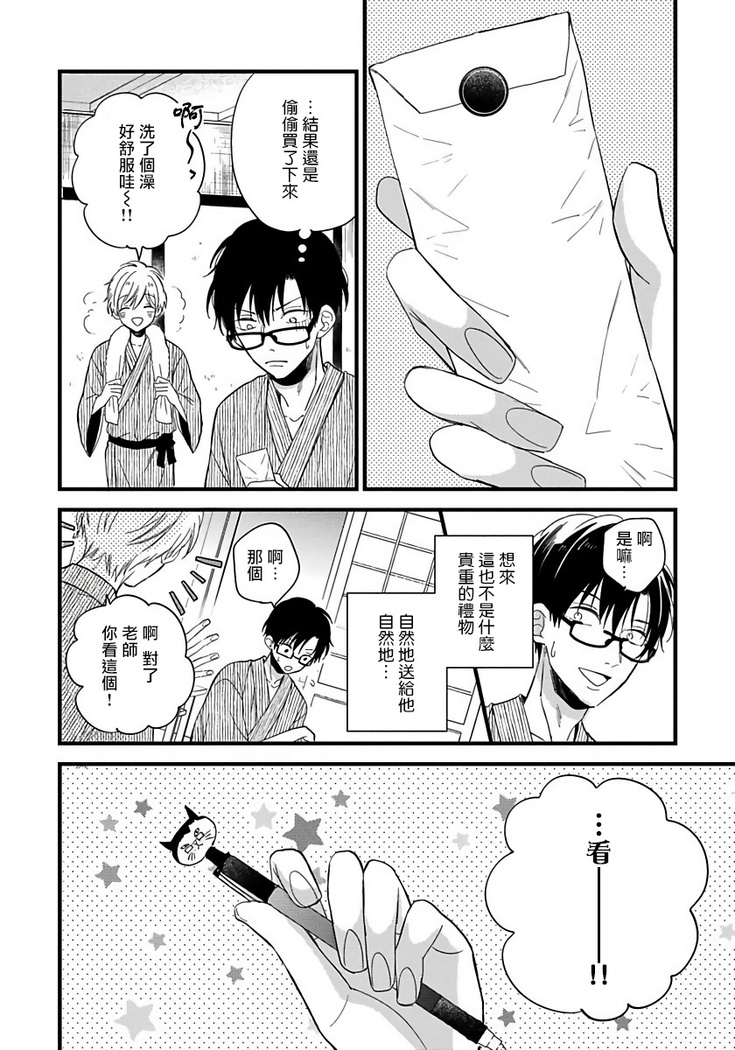 [Tonda Moko] Boku no Kawaii Dohtei-kun | 我可爱的童贞君 Ch. 1-6 [Chinese] [拾荒者汉化组] [Digital]