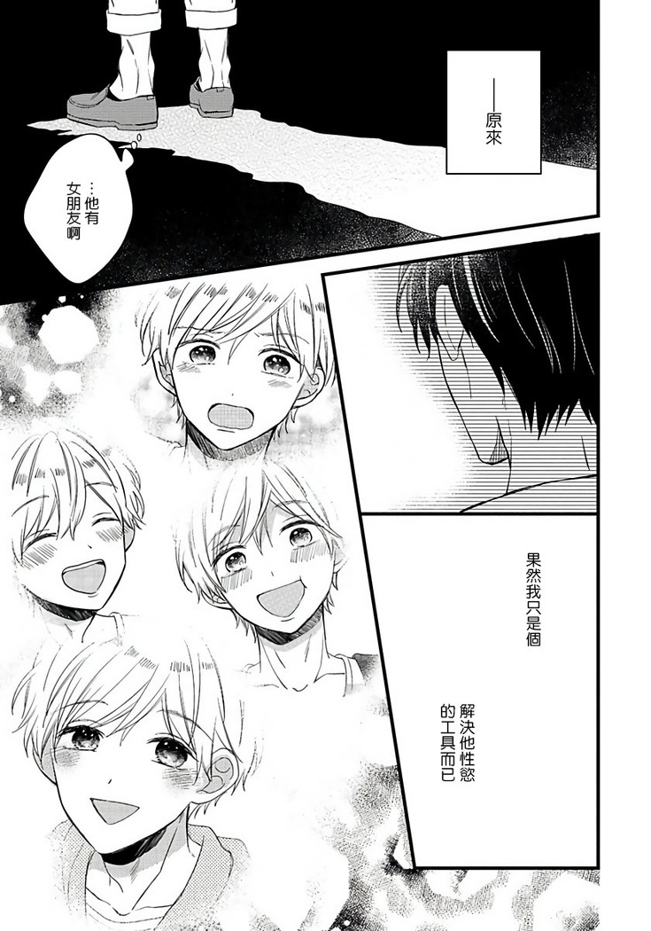[Tonda Moko] Boku no Kawaii Dohtei-kun | 我可爱的童贞君 Ch. 1-6 [Chinese] [拾荒者汉化组] [Digital]