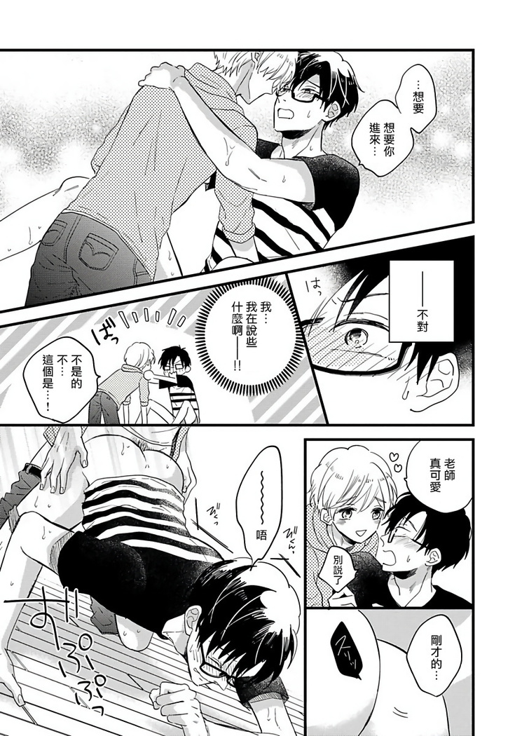 [Tonda Moko] Boku no Kawaii Dohtei-kun | 我可爱的童贞君 Ch. 1-6 [Chinese] [拾荒者汉化组] [Digital]
