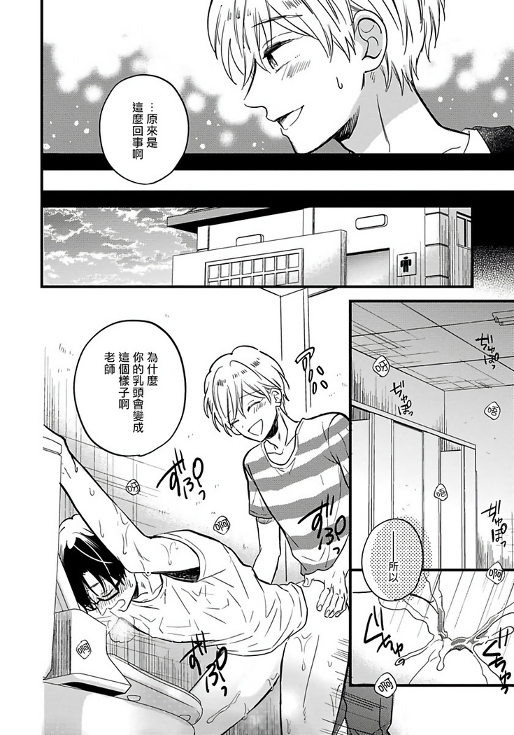 [Tonda Moko] Boku no Kawaii Dohtei-kun | 我可爱的童贞君 Ch. 1-6 [Chinese] [拾荒者汉化组] [Digital]