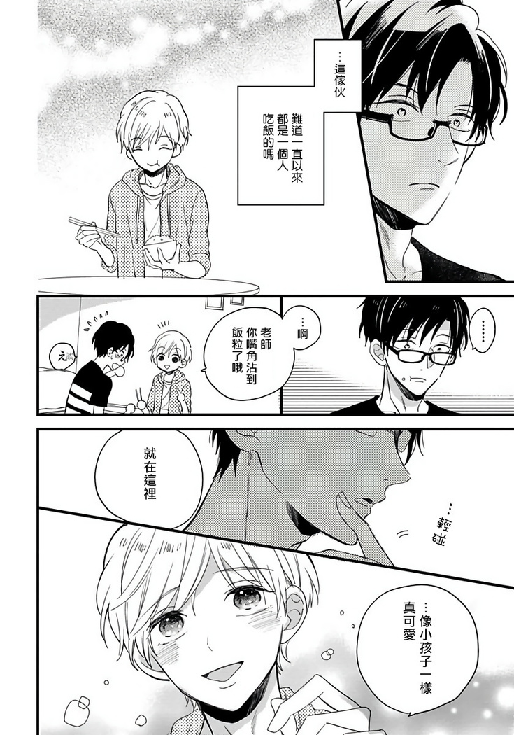 [Tonda Moko] Boku no Kawaii Dohtei-kun | 我可爱的童贞君 Ch. 1-6 [Chinese] [拾荒者汉化组] [Digital]