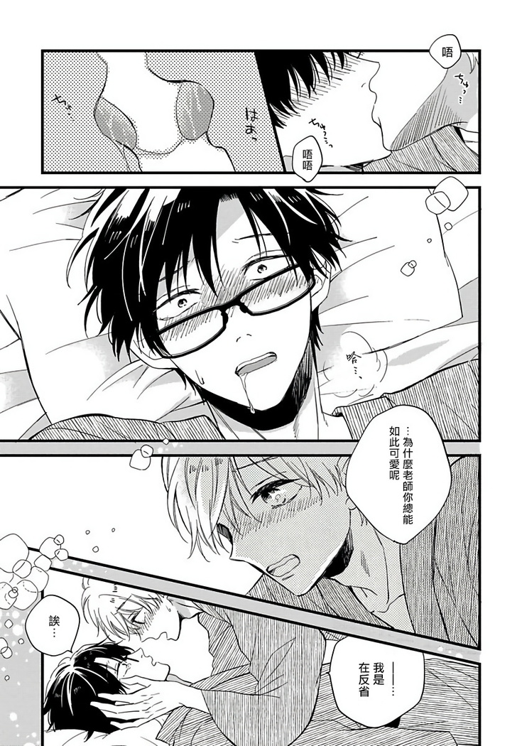 [Tonda Moko] Boku no Kawaii Dohtei-kun | 我可爱的童贞君 Ch. 1-6 [Chinese] [拾荒者汉化组] [Digital]