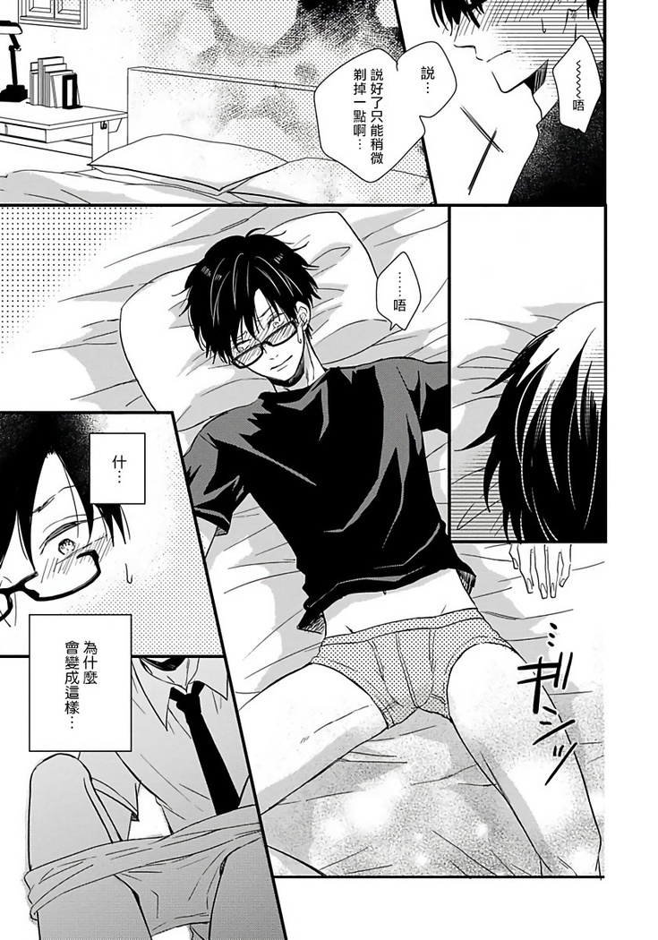 [Tonda Moko] Boku no Kawaii Dohtei-kun | 我可爱的童贞君 Ch. 1-6 [Chinese] [拾荒者汉化组] [Digital]