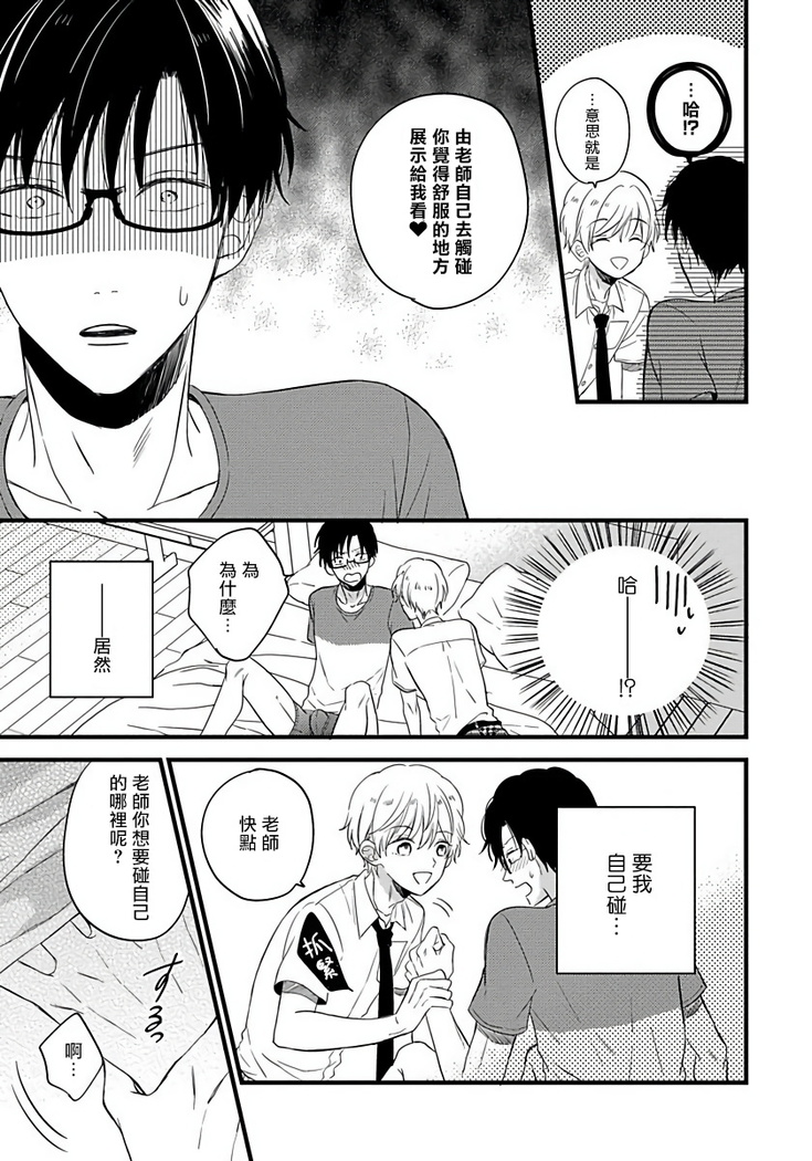 [Tonda Moko] Boku no Kawaii Dohtei-kun | 我可爱的童贞君 Ch. 1-6 [Chinese] [拾荒者汉化组] [Digital]