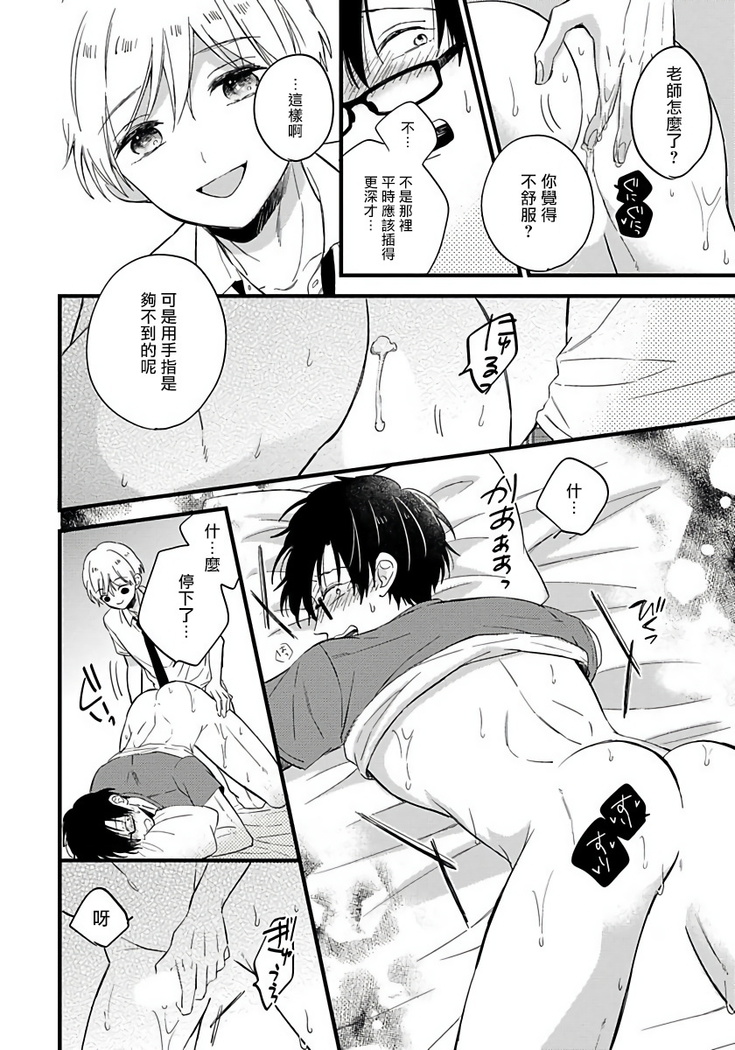 [Tonda Moko] Boku no Kawaii Dohtei-kun | 我可爱的童贞君 Ch. 1-6 [Chinese] [拾荒者汉化组] [Digital]