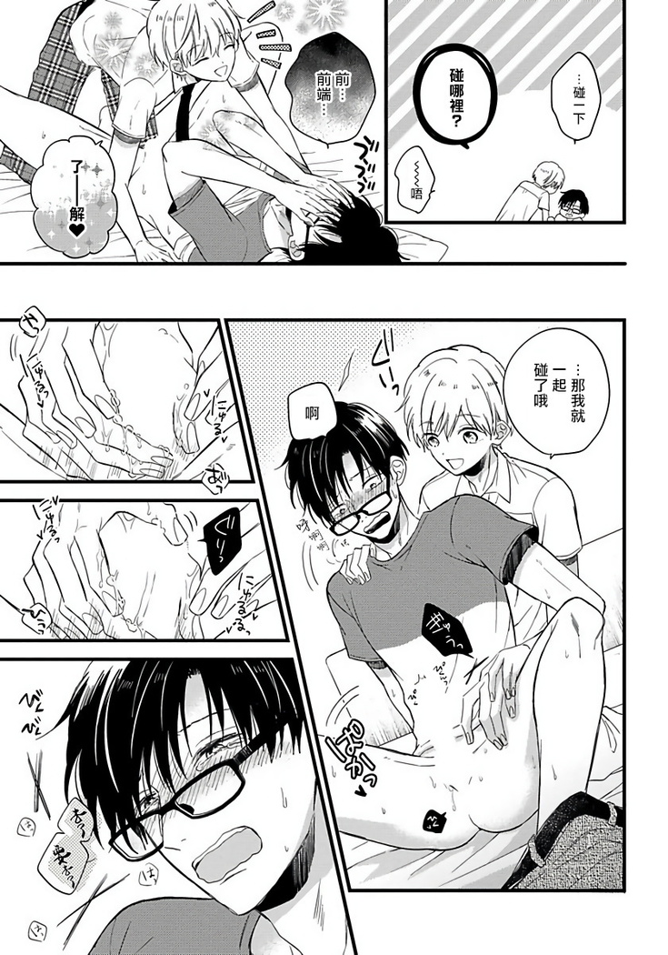 [Tonda Moko] Boku no Kawaii Dohtei-kun | 我可爱的童贞君 Ch. 1-6 [Chinese] [拾荒者汉化组] [Digital]