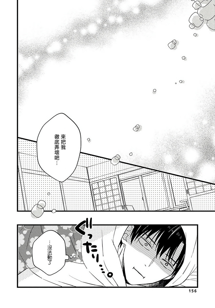 [Tonda Moko] Boku no Kawaii Dohtei-kun | 我可爱的童贞君 Ch. 1-6 [Chinese] [拾荒者汉化组] [Digital]