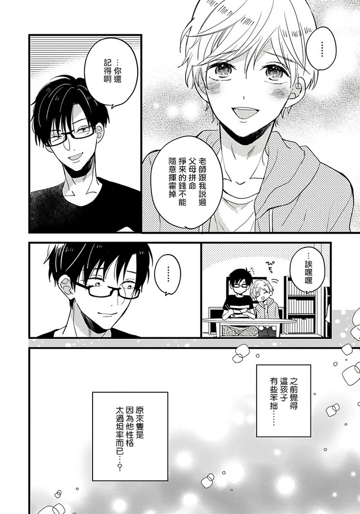 [Tonda Moko] Boku no Kawaii Dohtei-kun | 我可爱的童贞君 Ch. 1-6 [Chinese] [拾荒者汉化组] [Digital]