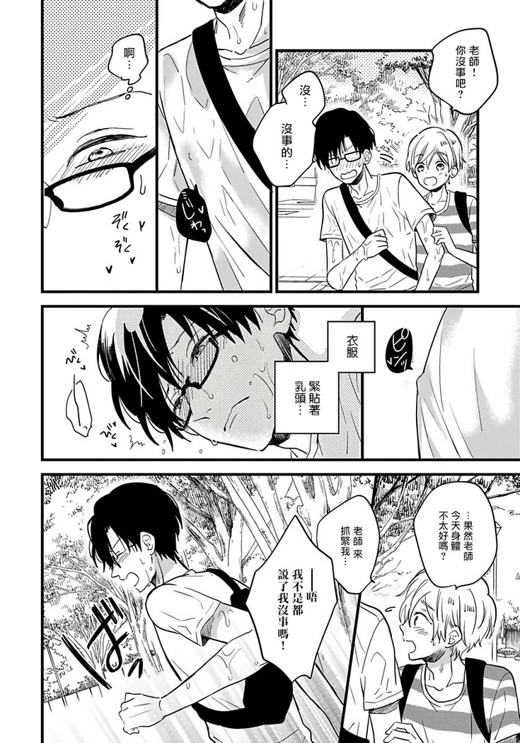 [Tonda Moko] Boku no Kawaii Dohtei-kun | 我可爱的童贞君 Ch. 1-6 [Chinese] [拾荒者汉化组] [Digital]
