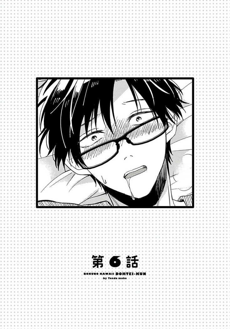[Tonda Moko] Boku no Kawaii Dohtei-kun | 我可爱的童贞君 Ch. 1-6 [Chinese] [拾荒者汉化组] [Digital]