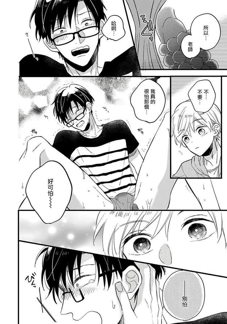 [Tonda Moko] Boku no Kawaii Dohtei-kun | 我可爱的童贞君 Ch. 1-6 [Chinese] [拾荒者汉化组] [Digital]