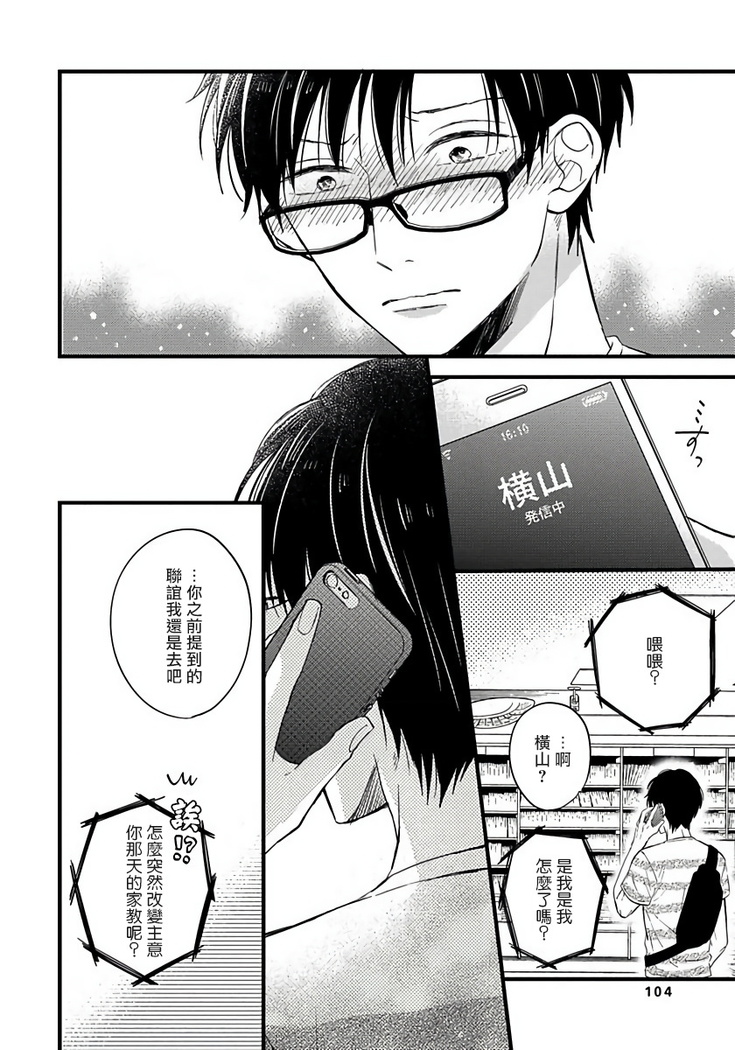 [Tonda Moko] Boku no Kawaii Dohtei-kun | 我可爱的童贞君 Ch. 1-6 [Chinese] [拾荒者汉化组] [Digital]