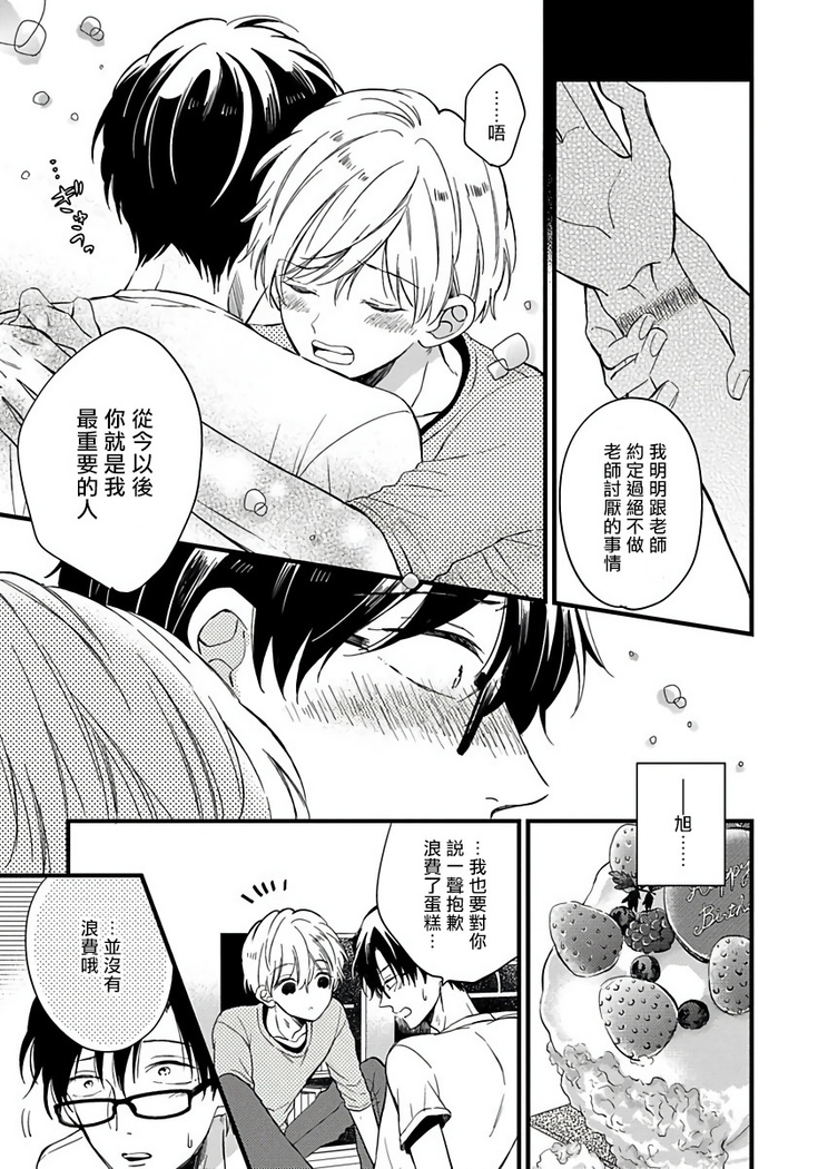 [Tonda Moko] Boku no Kawaii Dohtei-kun | 我可爱的童贞君 Ch. 1-6 [Chinese] [拾荒者汉化组] [Digital]