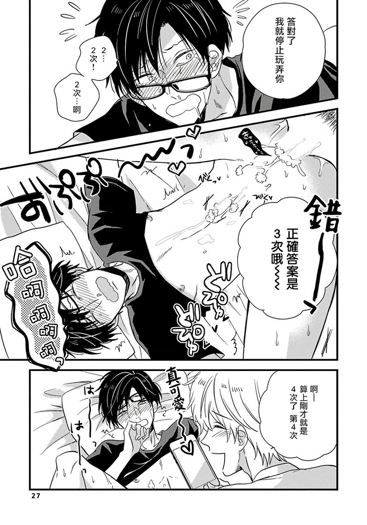 [Tonda Moko] Boku no Kawaii Dohtei-kun | 我可爱的童贞君 Ch. 1-6 [Chinese] [拾荒者汉化组] [Digital]