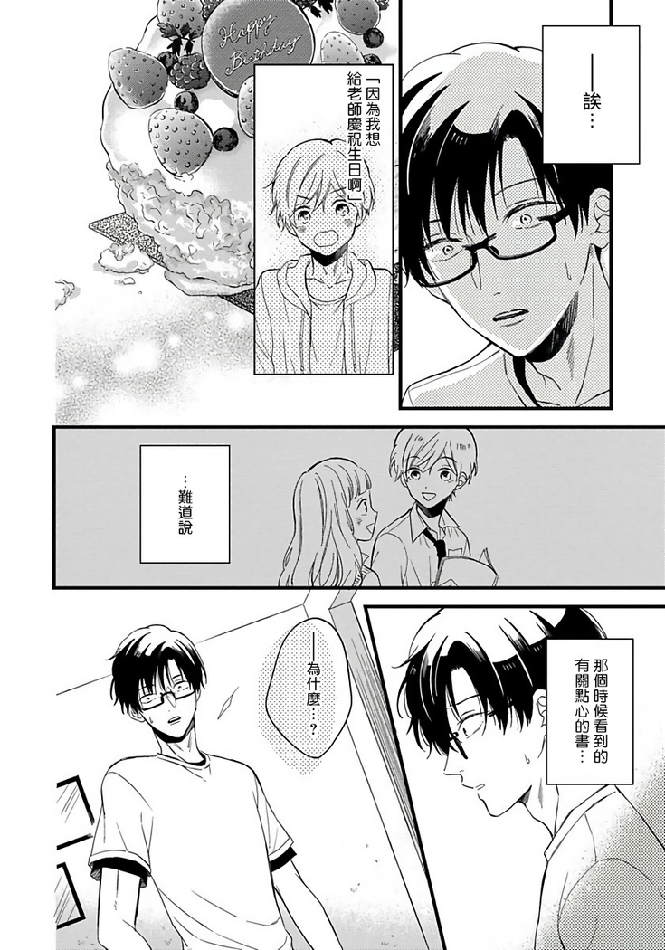 [Tonda Moko] Boku no Kawaii Dohtei-kun | 我可爱的童贞君 Ch. 1-6 [Chinese] [拾荒者汉化组] [Digital]