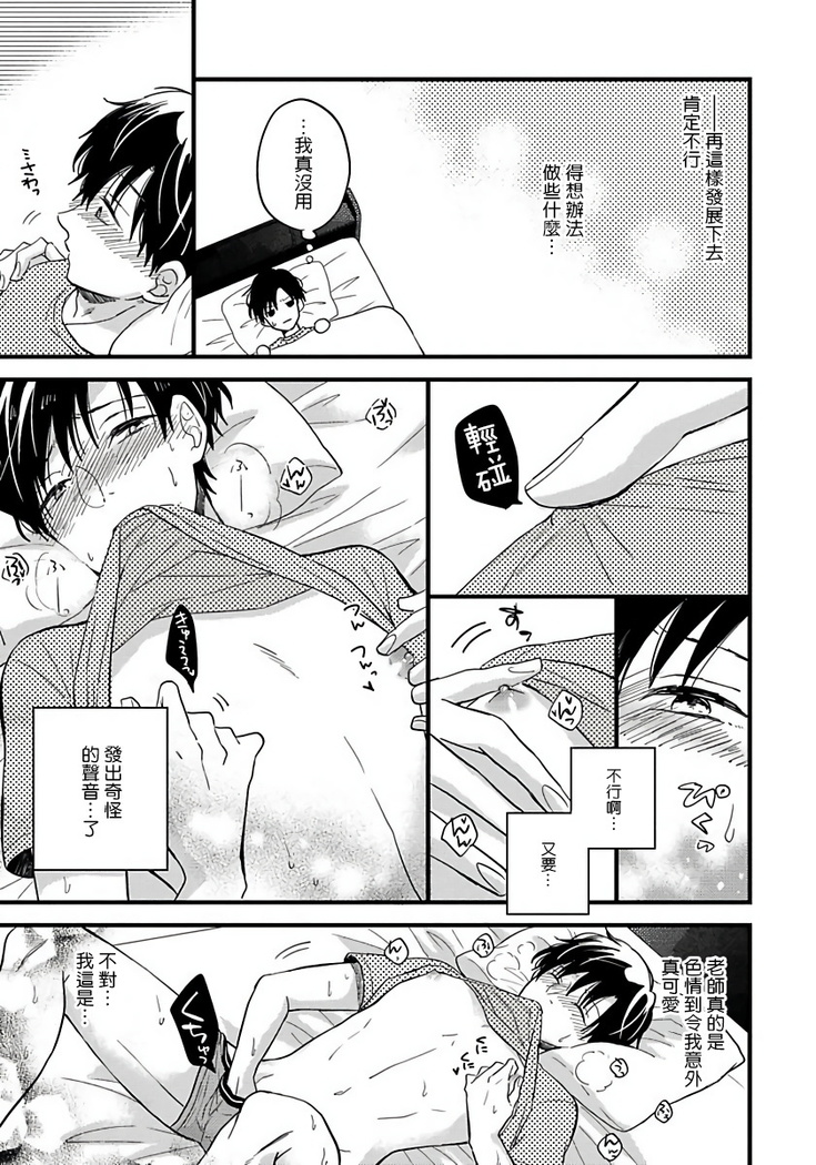 [Tonda Moko] Boku no Kawaii Dohtei-kun | 我可爱的童贞君 Ch. 1-6 [Chinese] [拾荒者汉化组] [Digital]