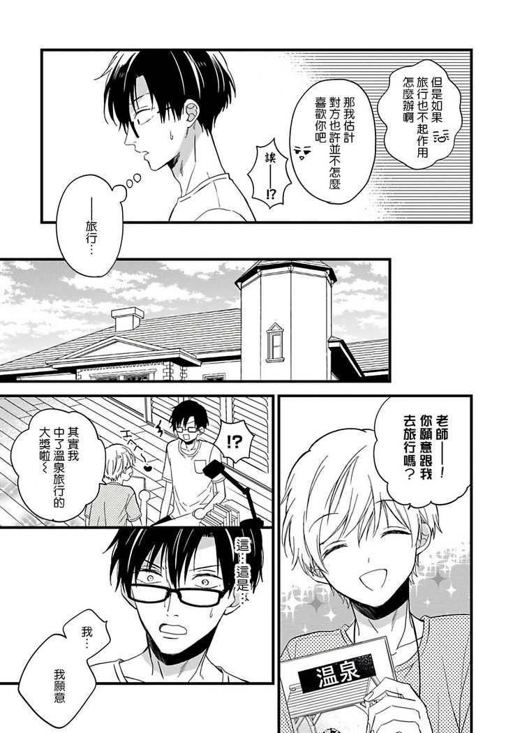 [Tonda Moko] Boku no Kawaii Dohtei-kun | 我可爱的童贞君 Ch. 1-6 [Chinese] [拾荒者汉化组] [Digital]