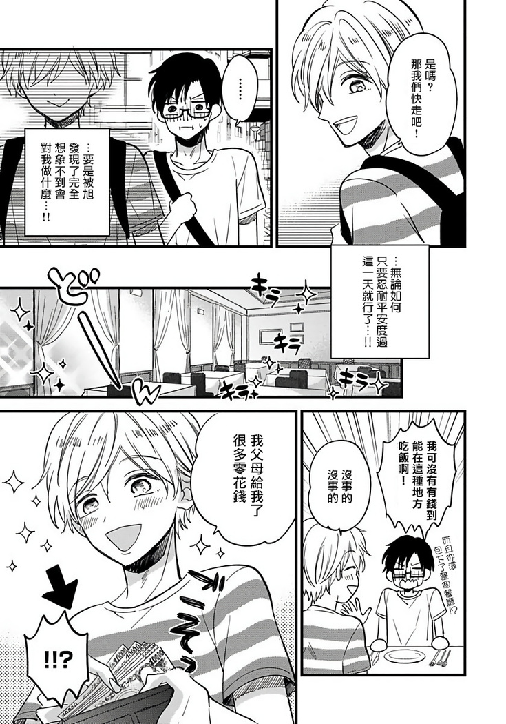 [Tonda Moko] Boku no Kawaii Dohtei-kun | 我可爱的童贞君 Ch. 1-6 [Chinese] [拾荒者汉化组] [Digital]