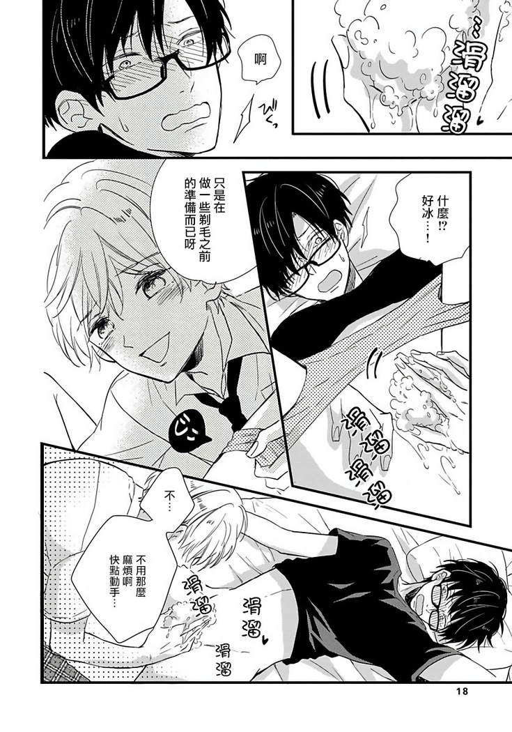 [Tonda Moko] Boku no Kawaii Dohtei-kun | 我可爱的童贞君 Ch. 1-6 [Chinese] [拾荒者汉化组] [Digital]