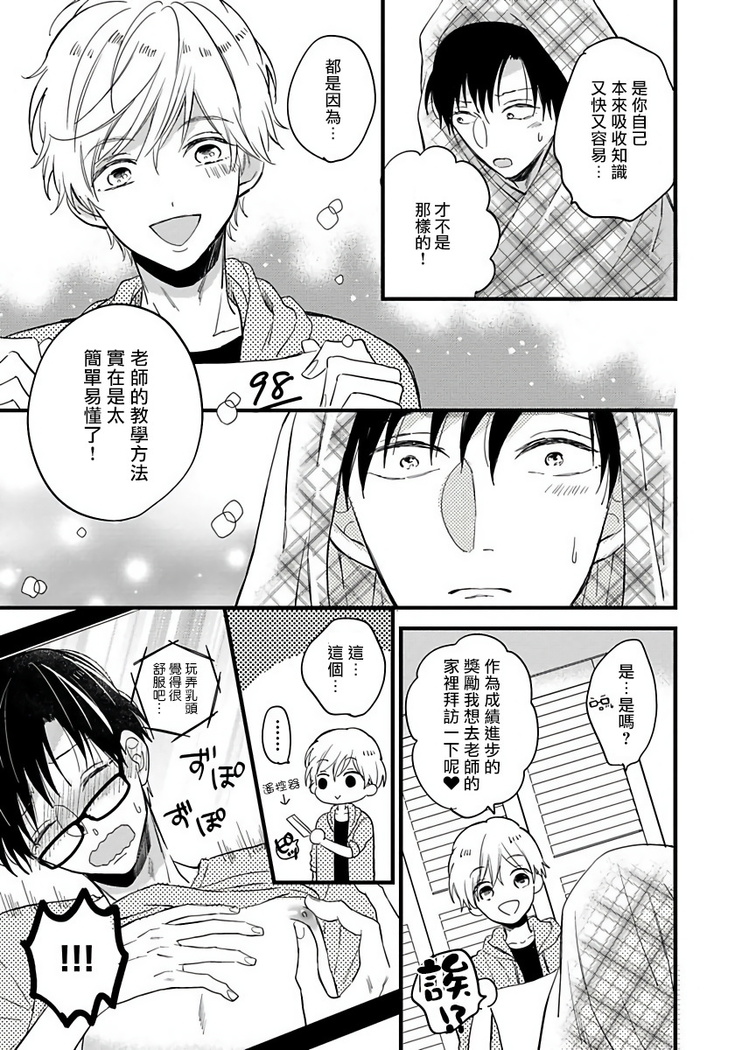 [Tonda Moko] Boku no Kawaii Dohtei-kun | 我可爱的童贞君 Ch. 1-6 [Chinese] [拾荒者汉化组] [Digital]
